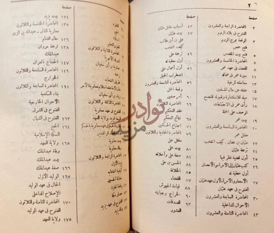 فهرس كتاب محاضرات تاريخ الامم الاسلامية