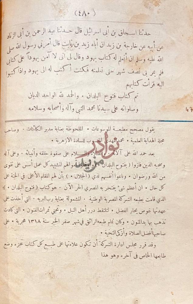 خاتمة كتاب فتوح البلدان تم كتاب فتوح البلدان