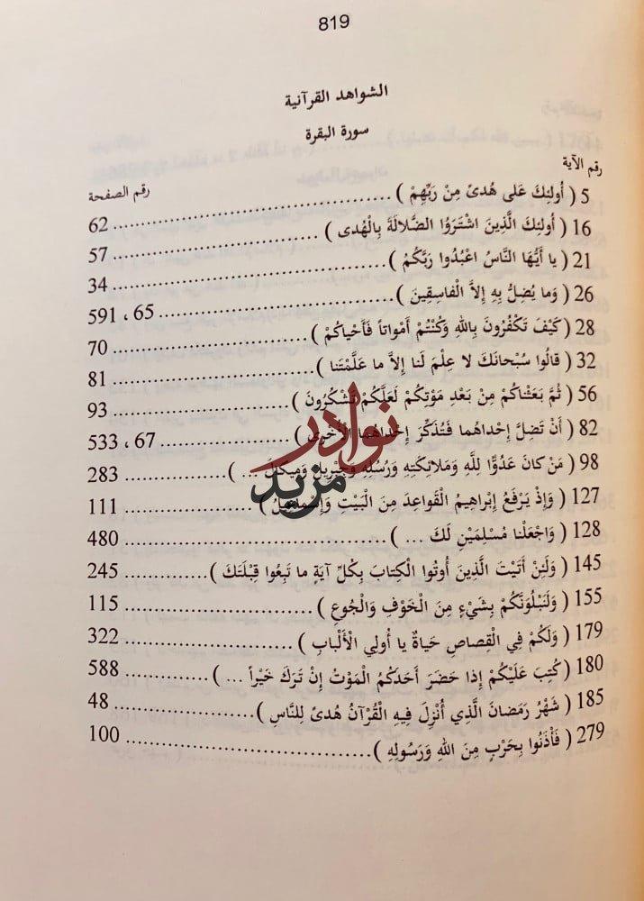 متشابه القران