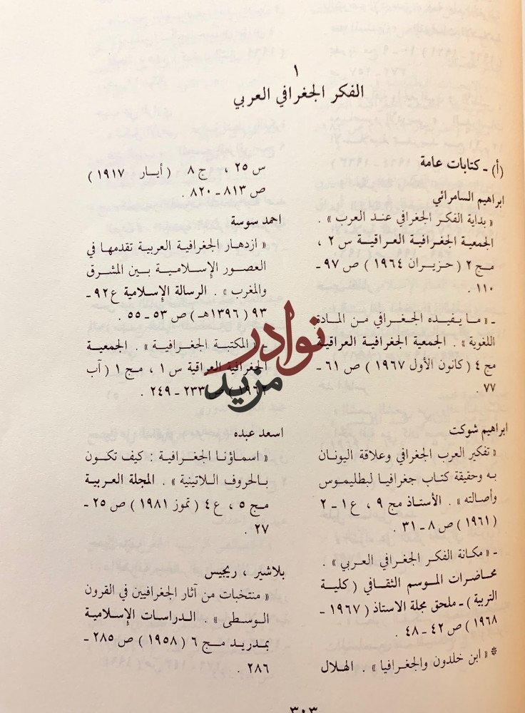 كشاف الدوريات العربية4/1 ثلاث مجلدات