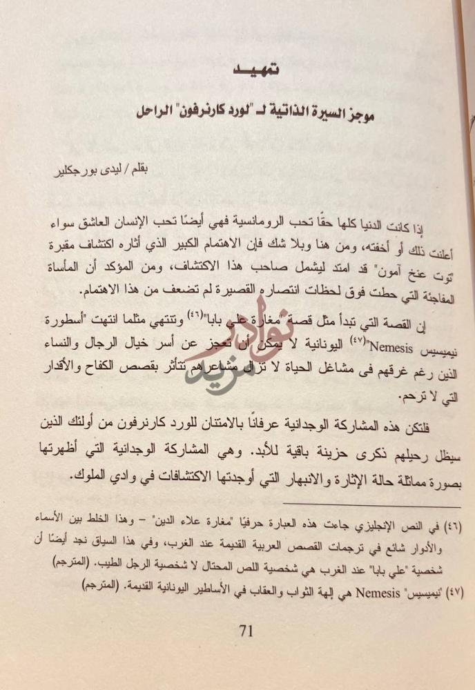 تمهيد كتاب اكتشاف مقبرة توت عنخ امون تمهيد