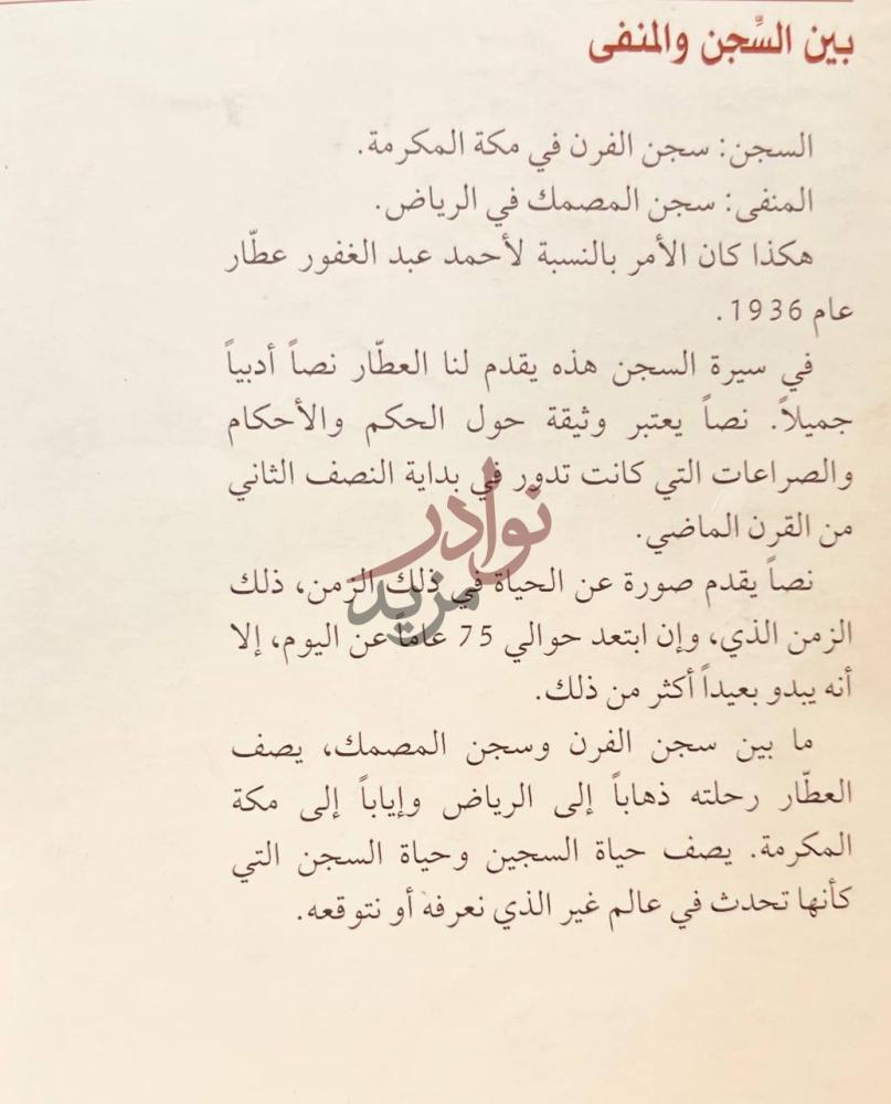 مقدمة كتاب بين السجن والمنفى بين السجن والمنفى