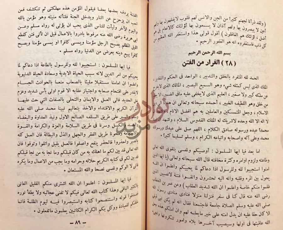 صفحة داخلية كتاب ذكرى وذكرفان الذكرى تنفع المؤمنين ديوان خطب
