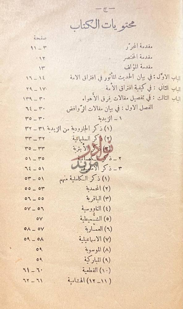 فهرس كتاب الفرق الاسلامية محتويات الكتاب