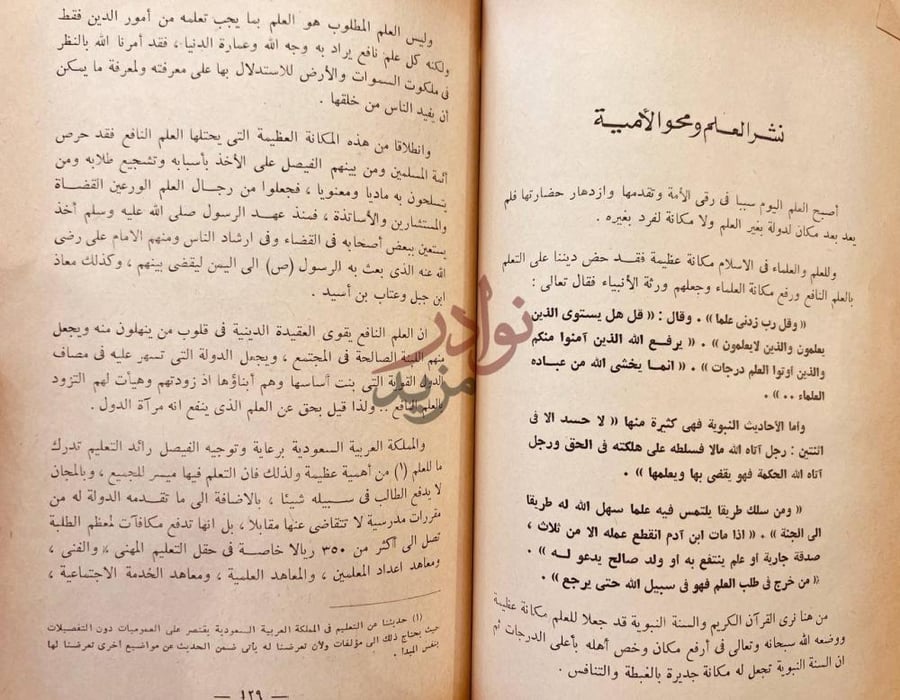 صفحة داخلية كتاب الملك البطل فيصل بن عبدالعزيز ال سعود
