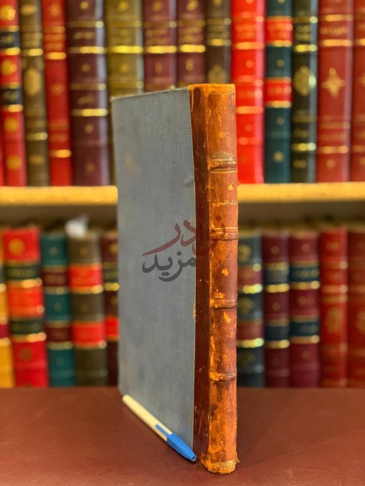 تجليد كتاب ارشاد الفحول الى تحقيق الحق من علم الاصول