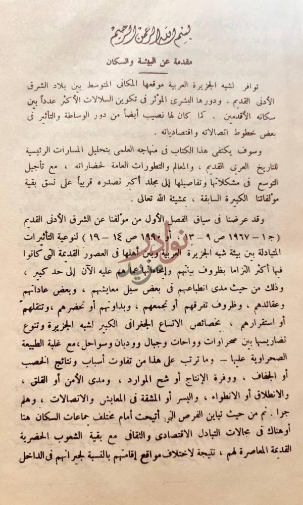 تمهيد كتاب تاريخ شبه الجزيرة العربية في عصورها القديمة