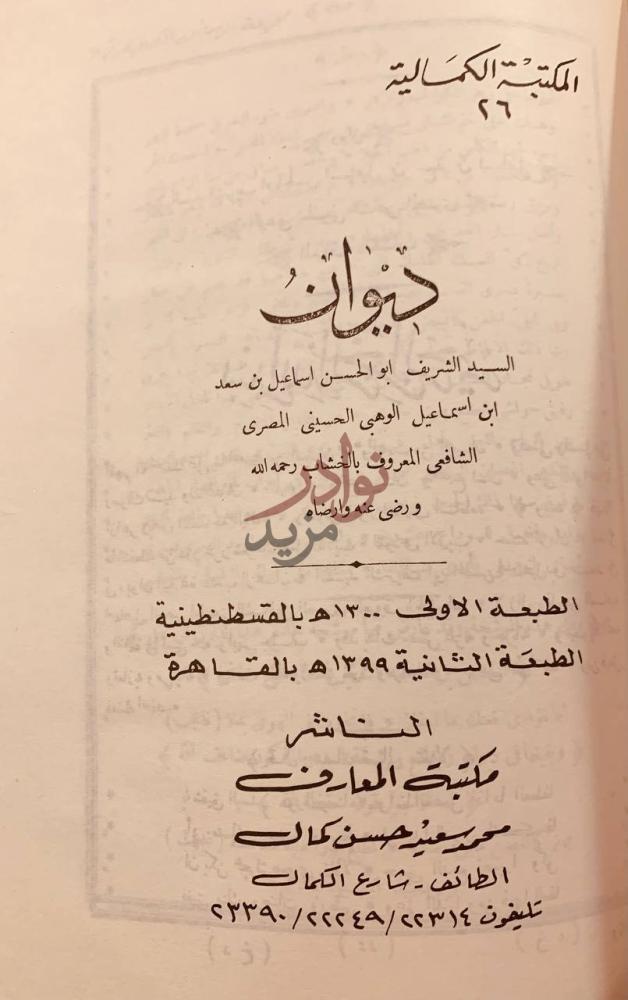 صفحة عنوان كتاب قصيدة لامية العرب كتاب