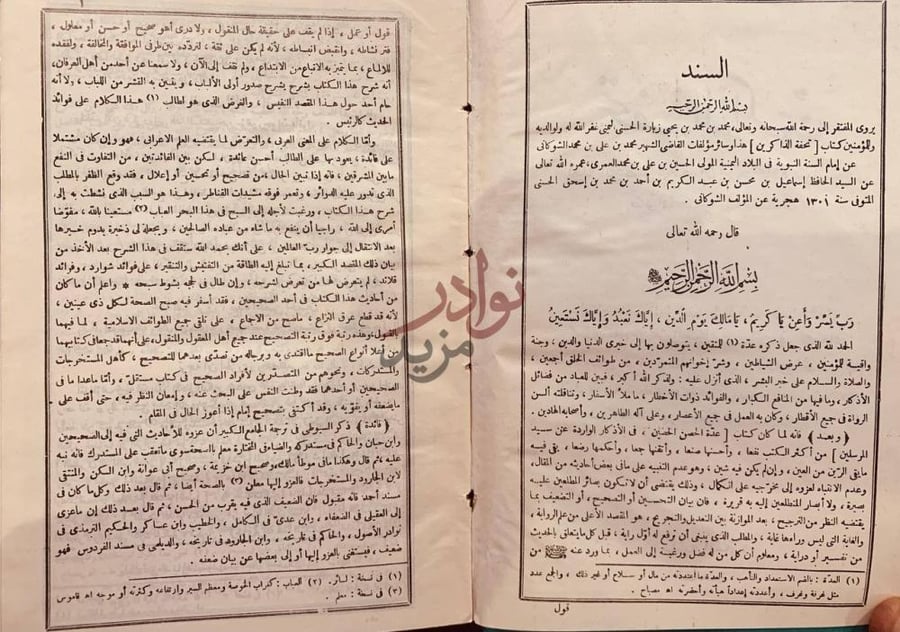 صفحة داخلية كتاب تحفة الذاكرين بعدة الحصن الحصين من كلام سيد