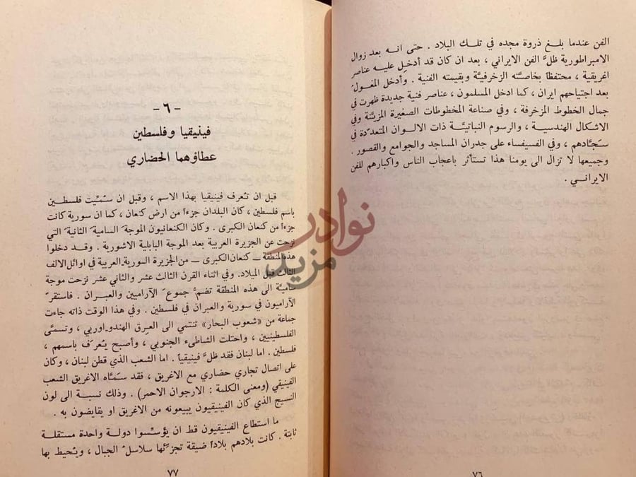 فصل كتاب موجز تاريخ الشرق الادنى فينيقيا