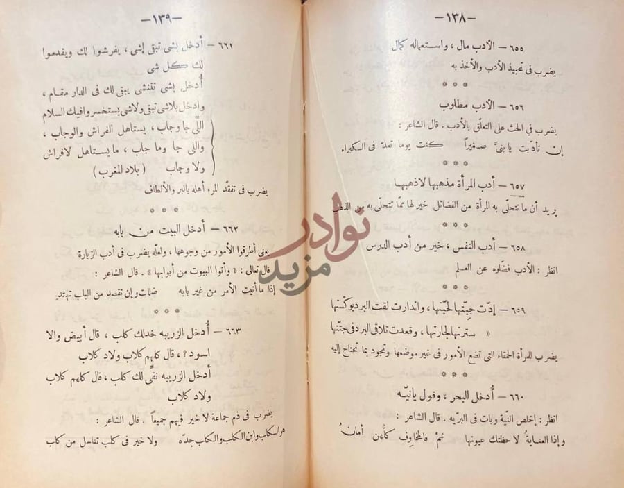 صفحة داخلية كتاب حدائق الامثال العامية الصفحات