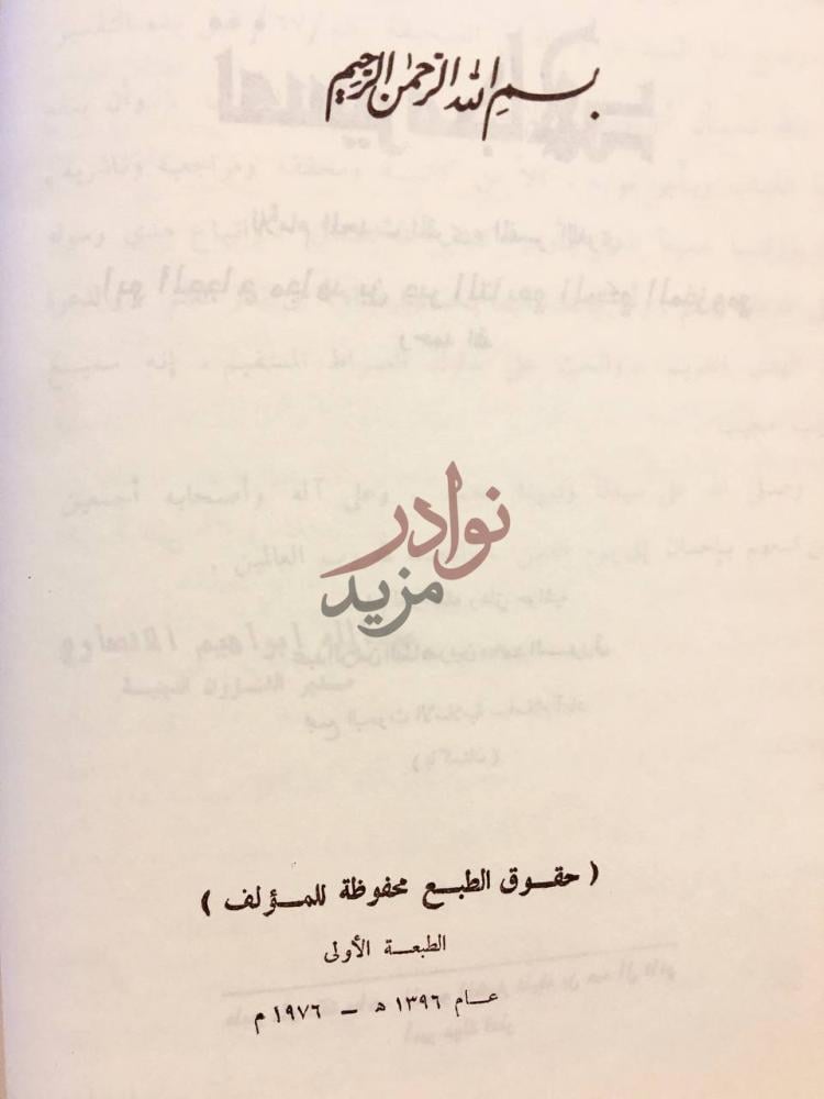 بيانات نشر كتاب تفسير مجاهد الطبعة الأولى