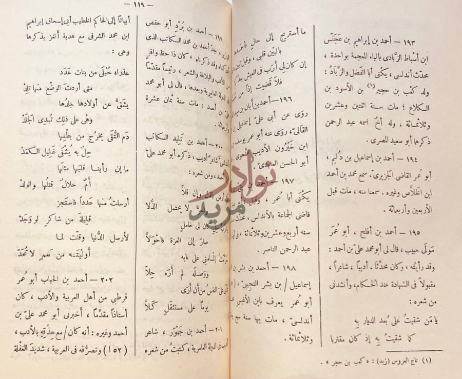 صفحة داخلية كتاب جذوة المقتبس في ذكر ولاة الاندلس
