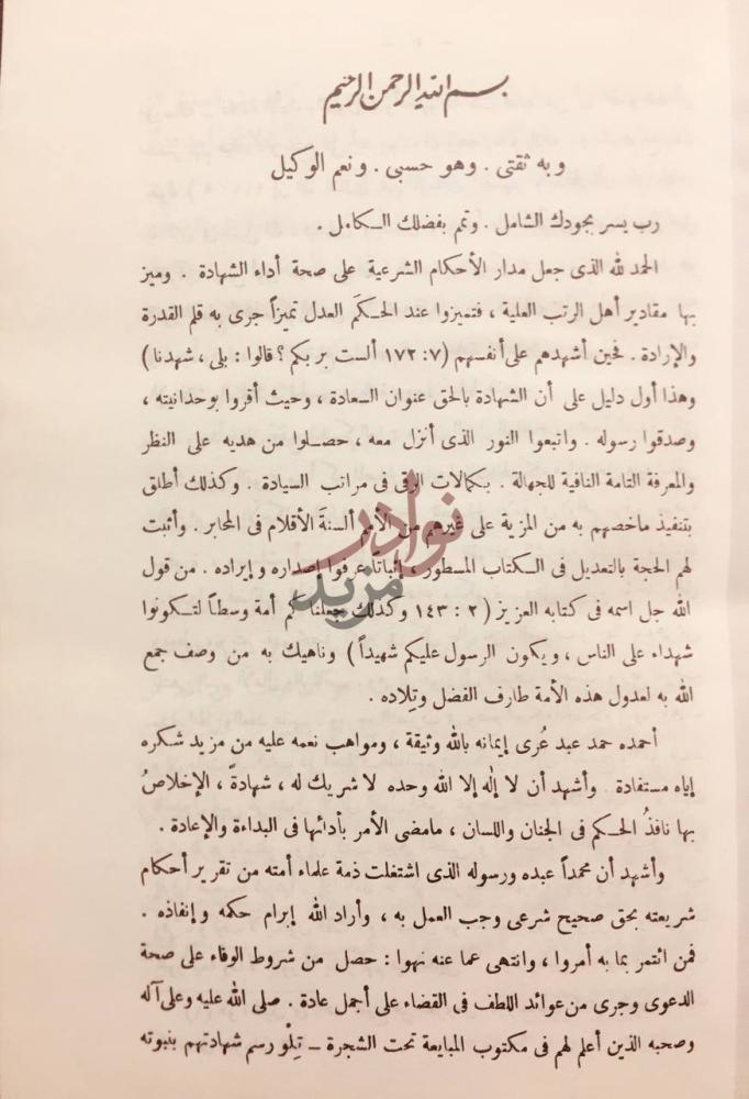 مقدمة كتاب جواهر العقود ومعين القضاة والموقعين والشهود