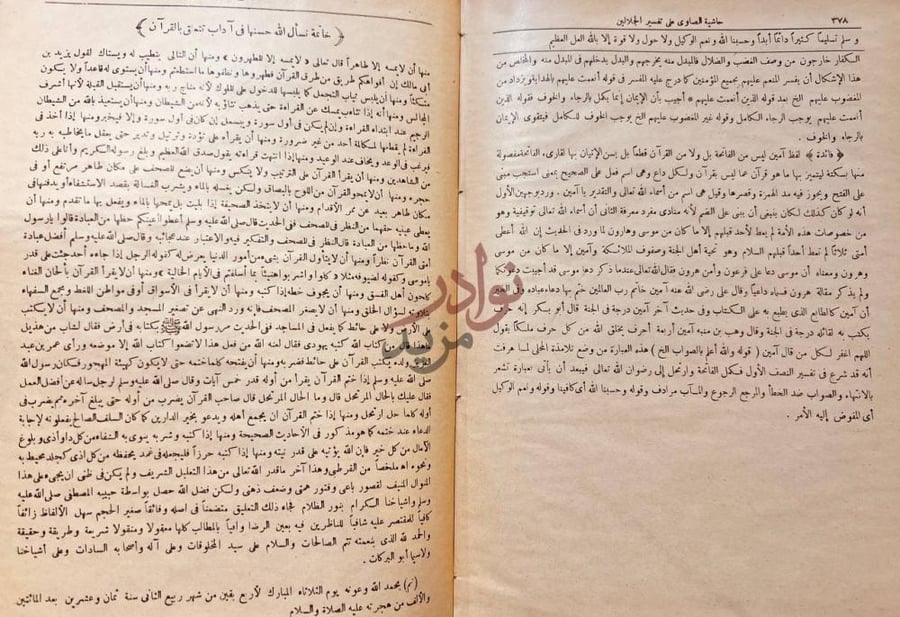 خاتمة كتاب حاشية الصاوي على تفسير الجلالين