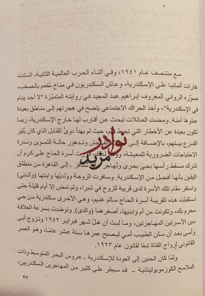 رؤى في التاريخ الحديث والمعاصر/محمد الدمرداش