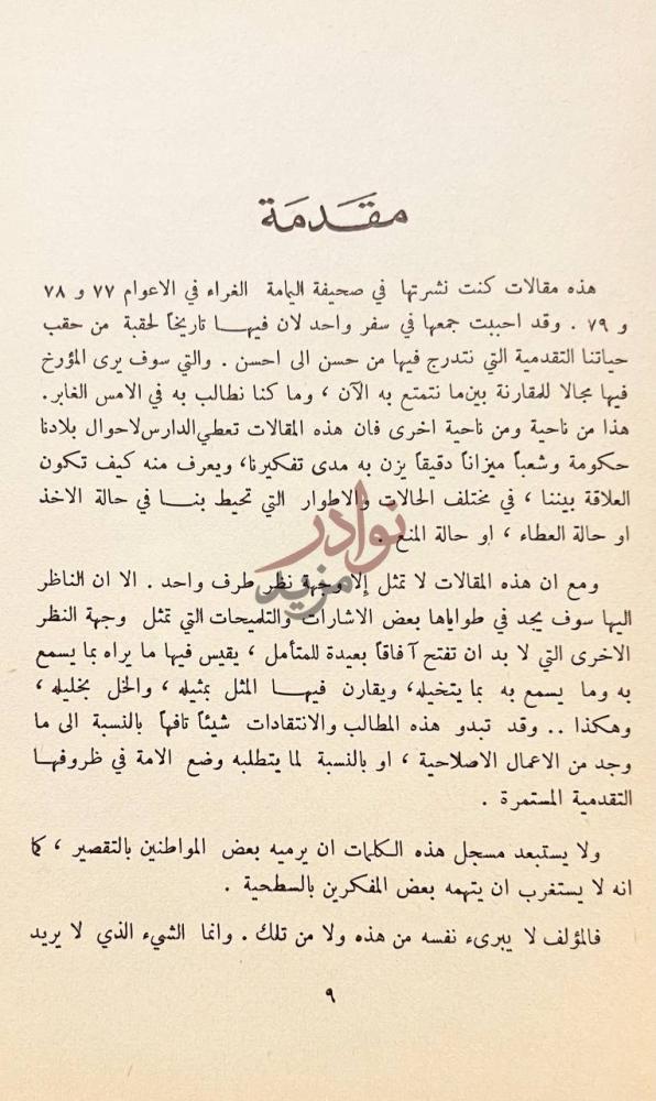 مقدمة كتاب اين الطريق مقدمة