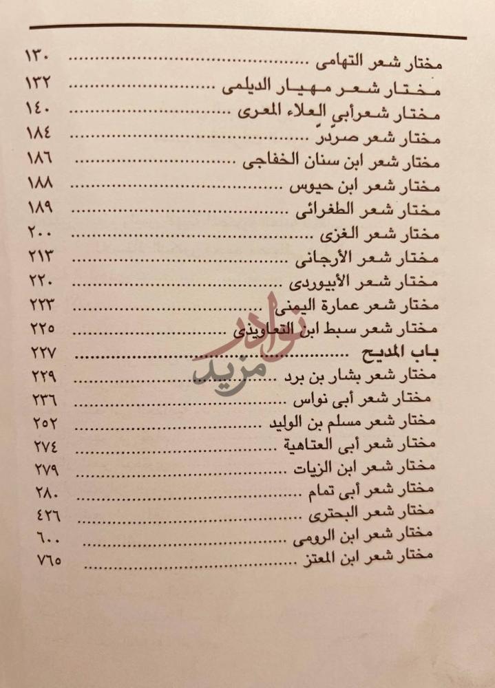 فهرس كتاب مختارات البارودي باب المديح