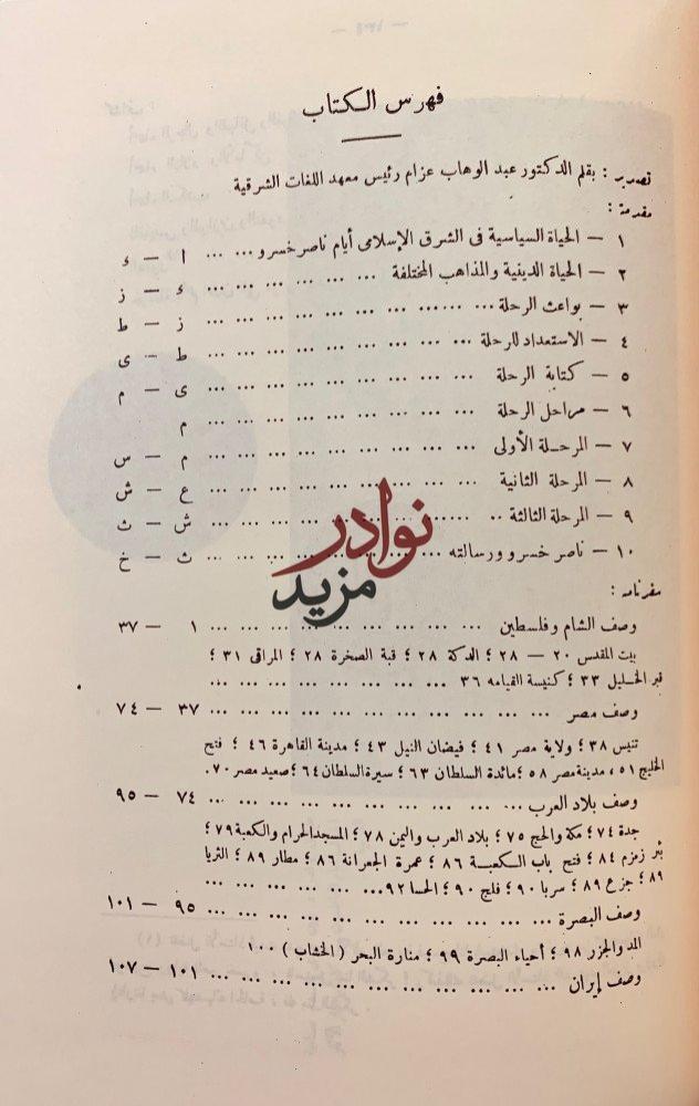سفر نامة//سير الملوك او سياسة نامة/مقال مستل من تراث الانسانية/سفر نامة