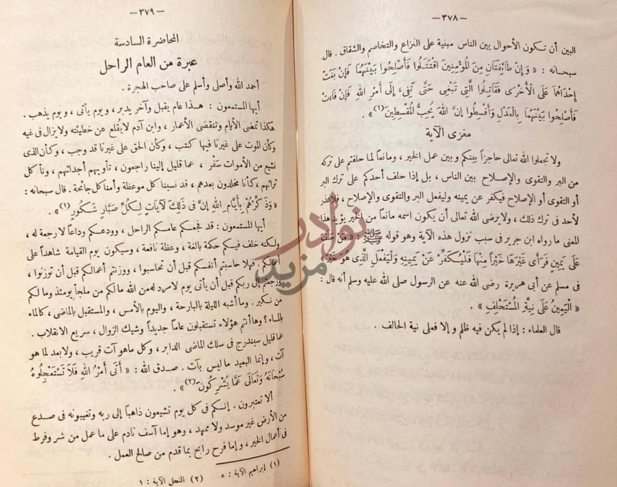 صفحة داخلية كتاب البيان فىlي تصحيح الايمان المحاضرة السادسة
