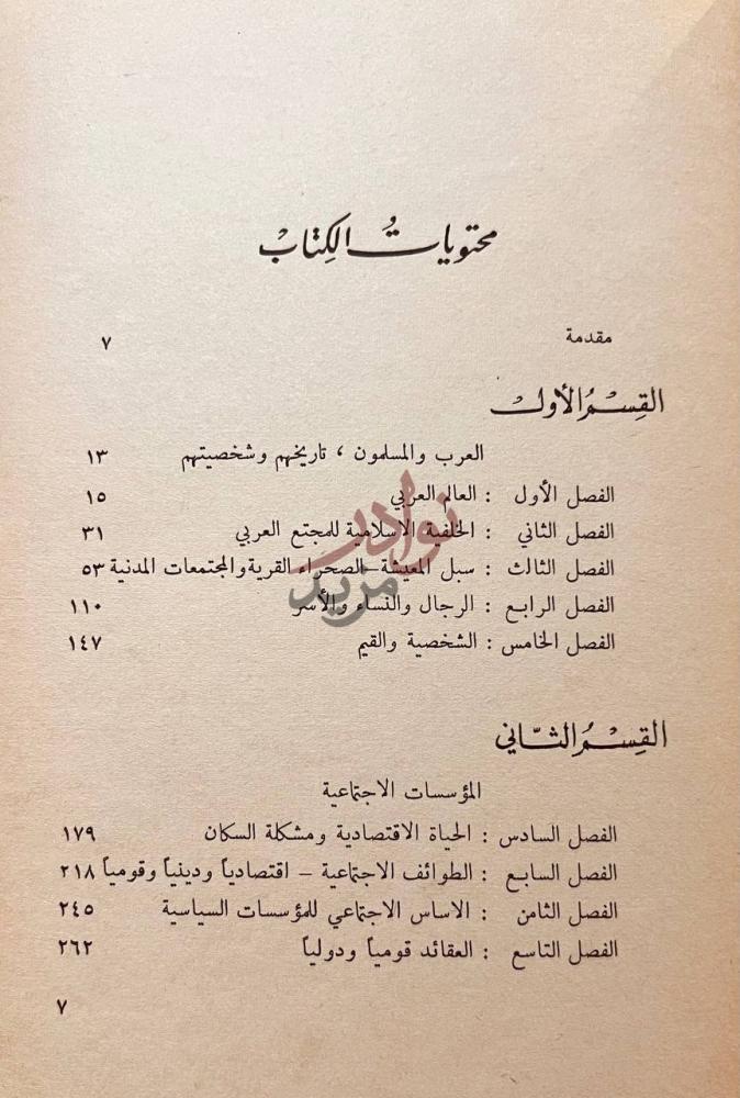 فهرس كتاب العالم العربي اليوم محتويات الكتاب