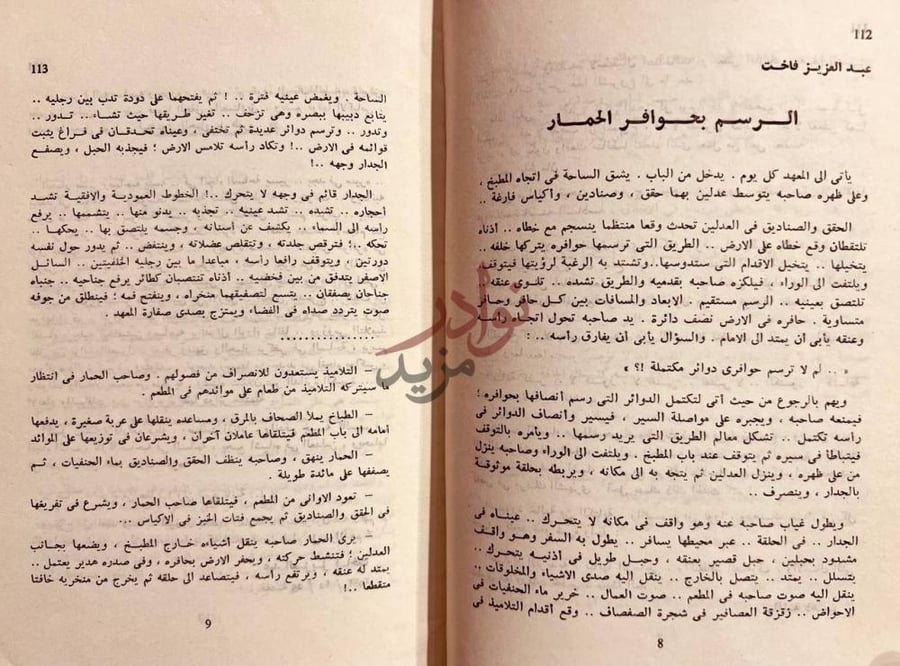 صفحة داخلية كتاب قصص مجلة فصلية تونسية دورية تصدر كل ثلاث