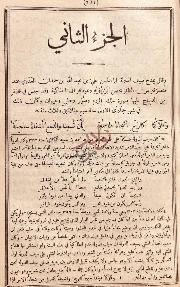 صفحة داخلية كتاب العرف الطيب في شرح ديوان ابي الطيب