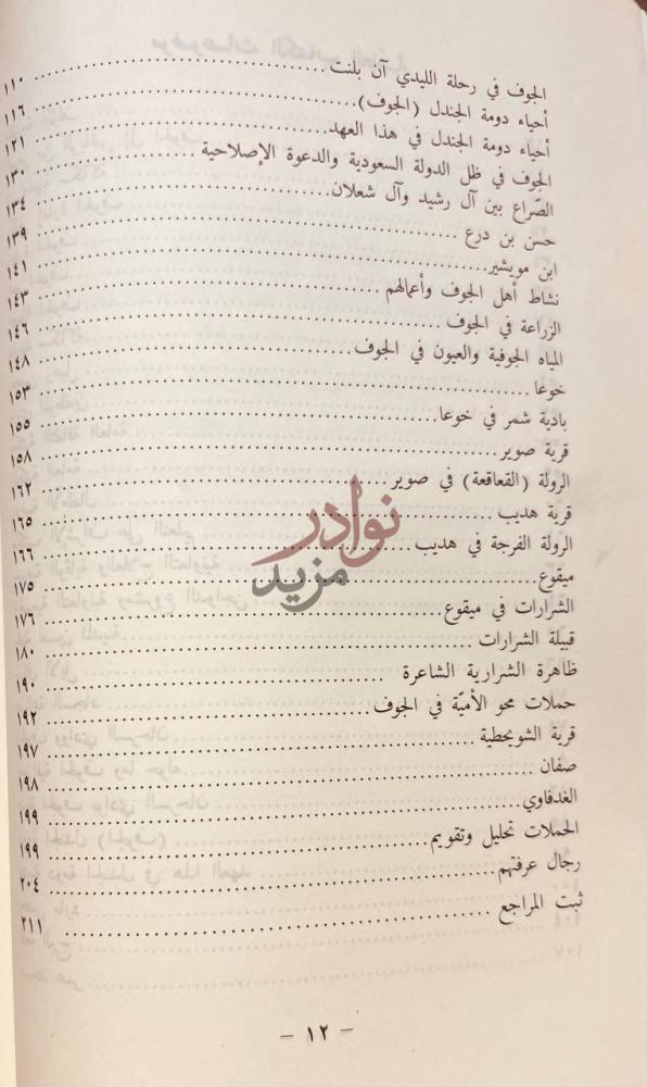 فهرس كتاب بلاد الجوف او دومة الجندل فهرس المحتويات