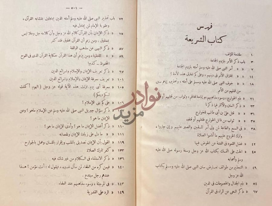فهرس كتاب الشريعة فهرس كتاب الشريعة
