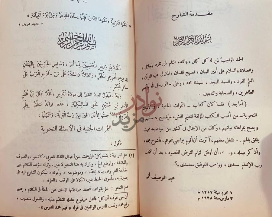 مقدمة كتاب التحفة السنية شرح الثمرات الجنية في الاسئلة