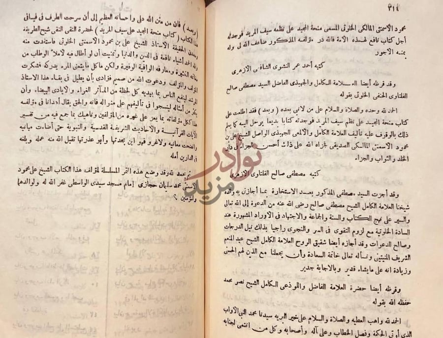 مقدمة كتاب منحة المجيد على سيف المريد شهادات العلماء