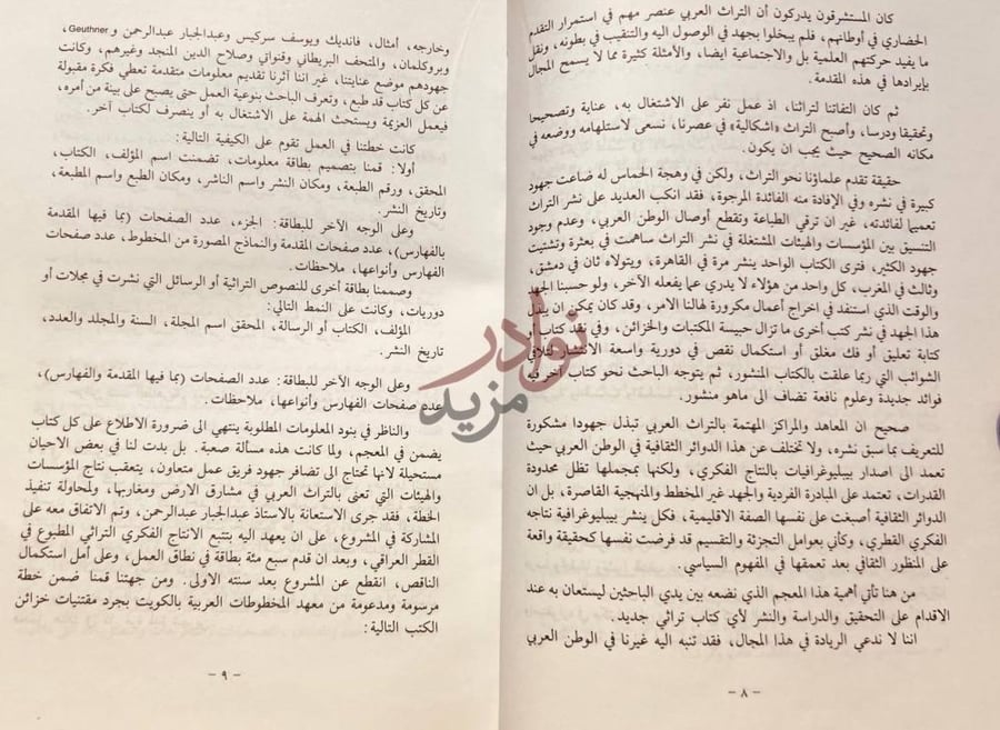 مقدمة كتاب المعجم الشامل للتراث العربي المطبوع