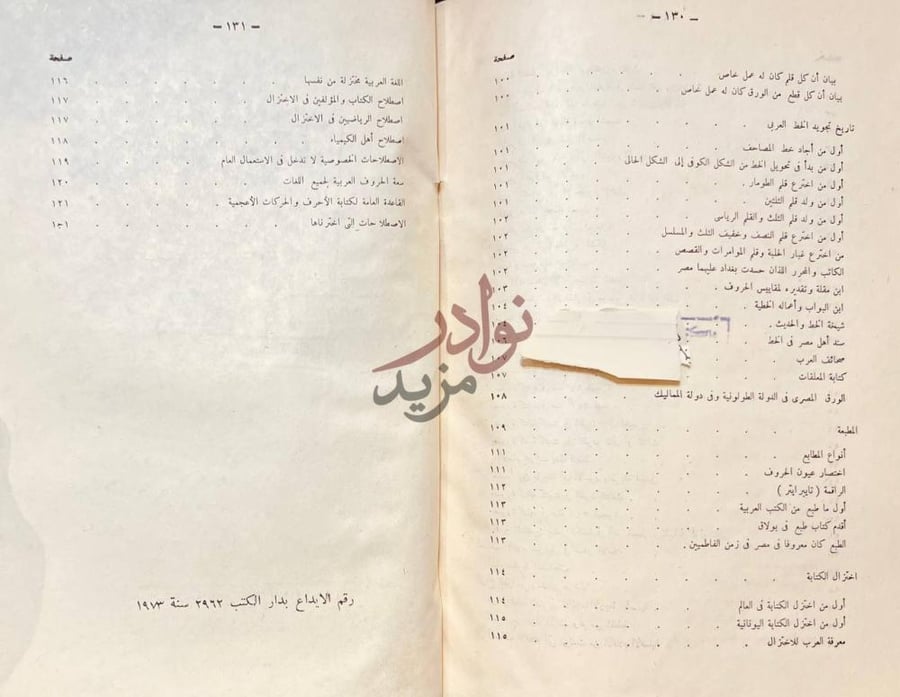 فهرس كتاب تاريخ الادب او حياة اللغة العربية الفهرس
