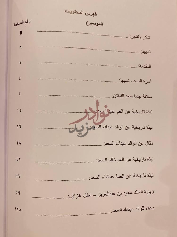 فهرس كتاب اسرة السعد فهرس المحتويات