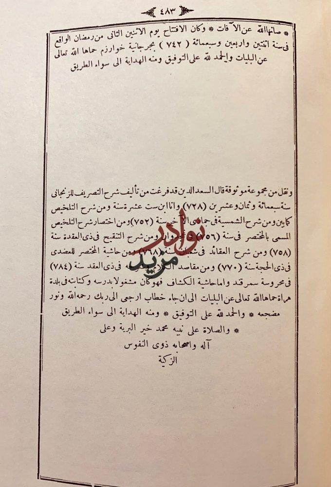 مطول على التلخيص
