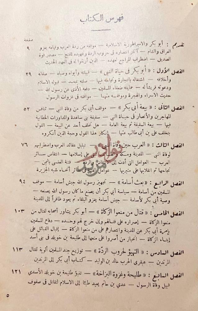 فهرس كتاب الصديق ابو بكر فهرس الكتاب