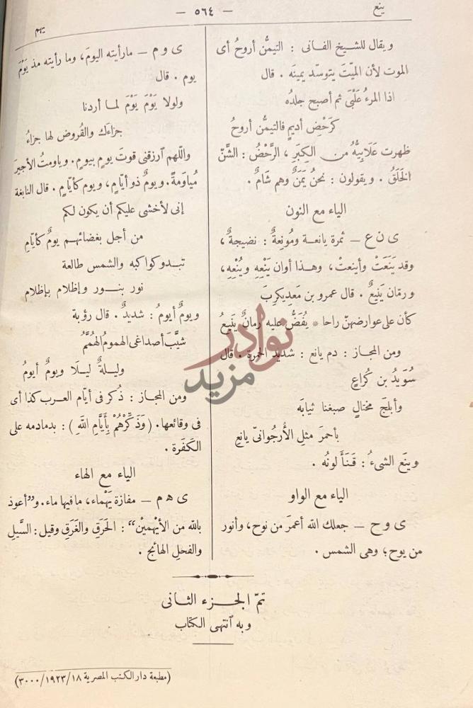 خاتمة كتاب اساس البلاغة تم الجزء الثاني وبه