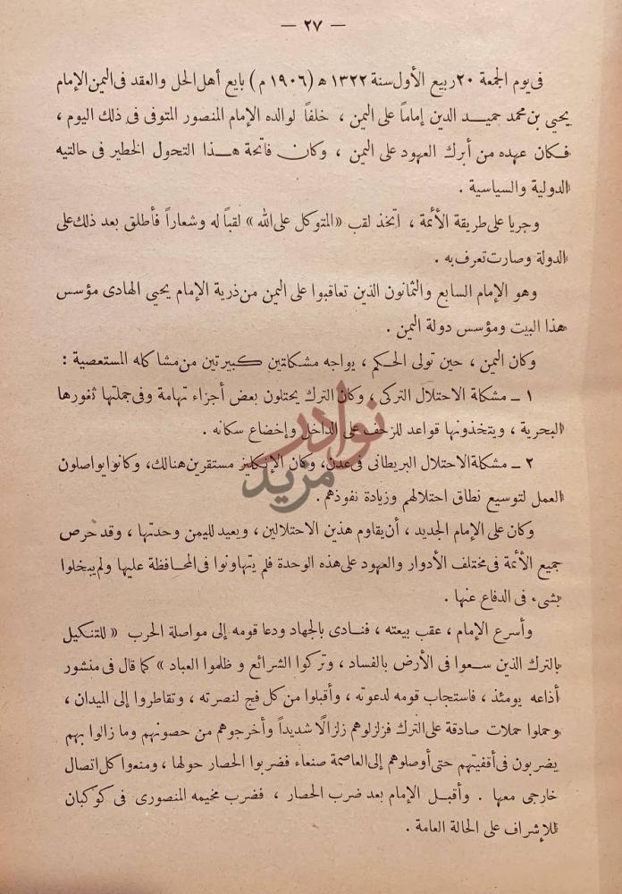 صفحة داخلية كتاب اليمن تاريخه السياسي منذ استقلاله في القرن