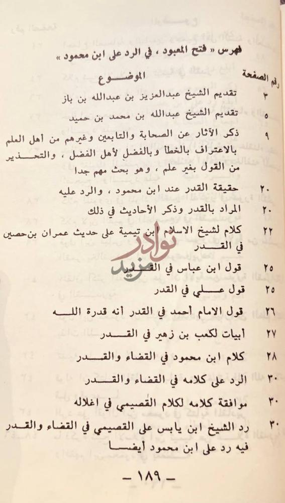 فهرس كتاب فتح المعبود في الرد على ابن محمود