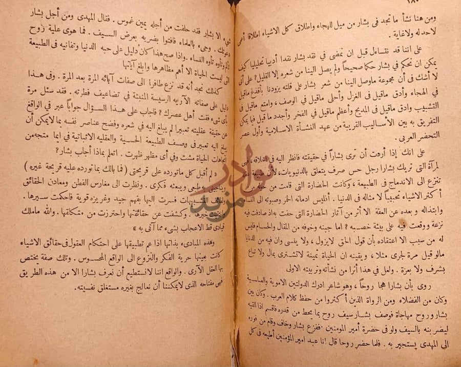 صفحة داخلية كتاب تاريخ الفكر العربي في نشوئه وتطوره بالترجمة