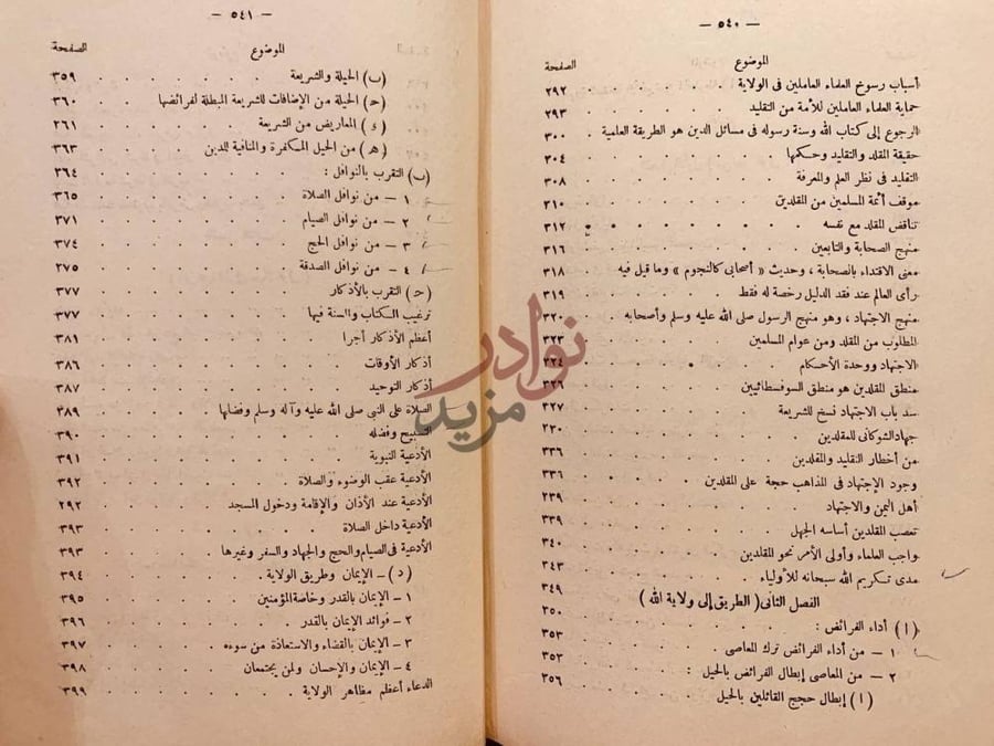 فهرس كتاب ولاية الله والطريق اليها دراسة وتحقيق كتاب قطر