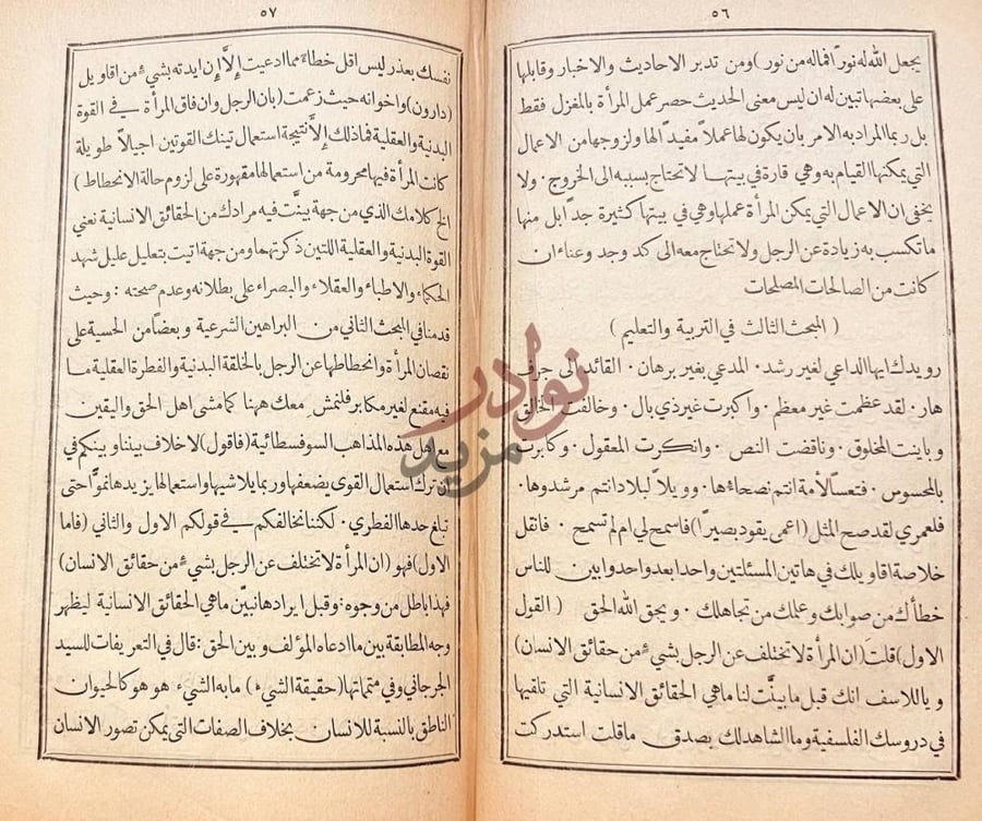 صفحة داخلية كتاب فصل الخطاب او تفليس ابليس