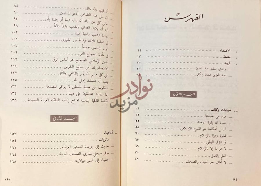فهرس كتاب المصحف والسيف الفهرس