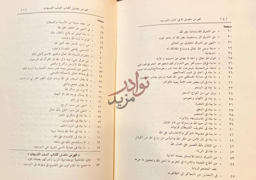 فهرس كتاب مجموعة التوحيد النجدية فهرس مفصل لما