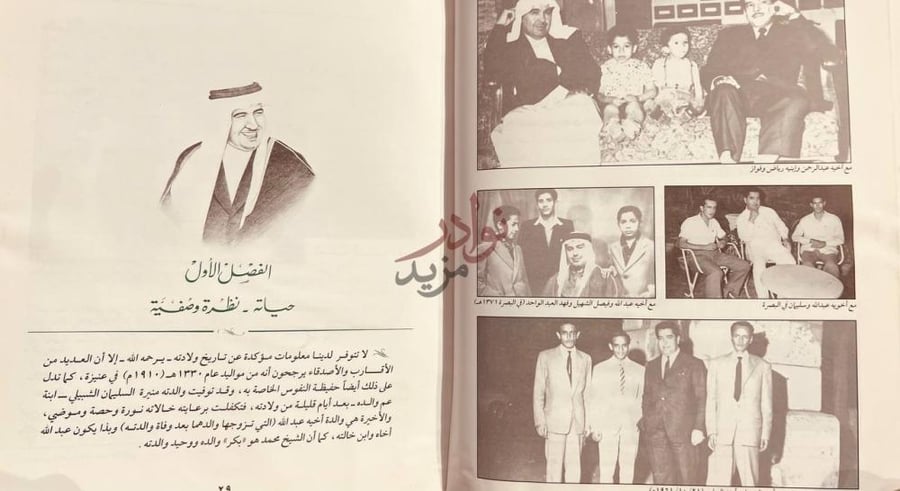 فصل كتاب محمد الحمد الشبيلي ابوسليمان الفصل الأول حياة