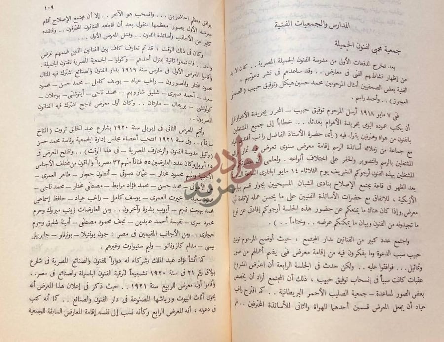 صفحة داخلية كتاب خمسون سنة من الفن المدارس والجمعيات