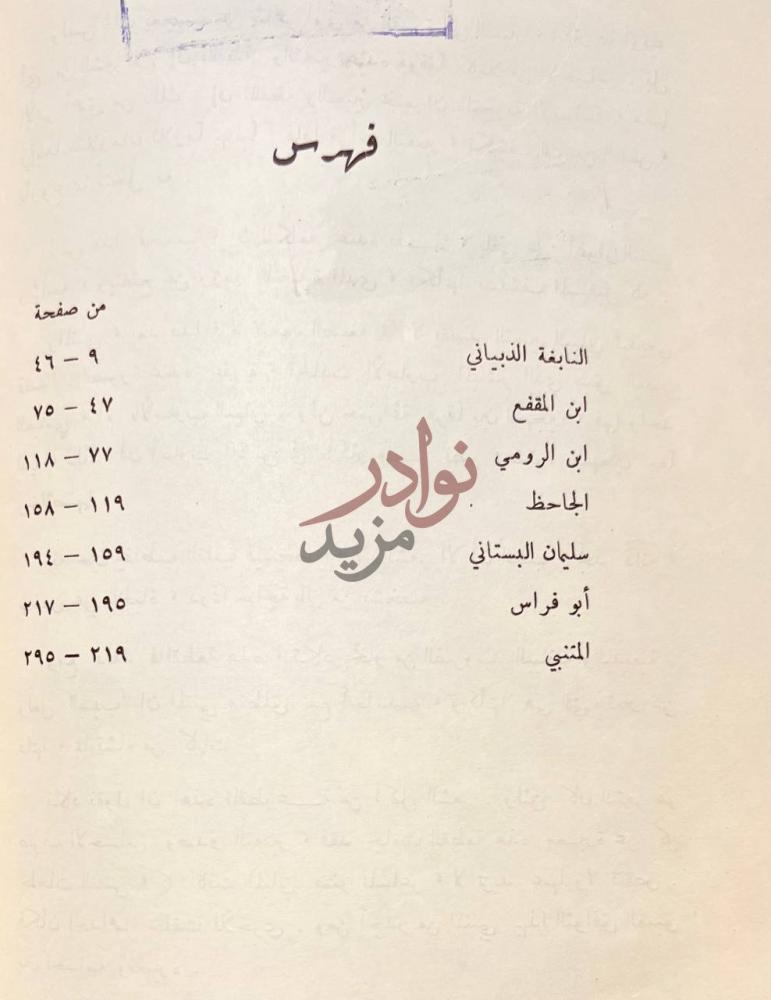 فهرس كتاب دراسات في الادب العربي فهرس