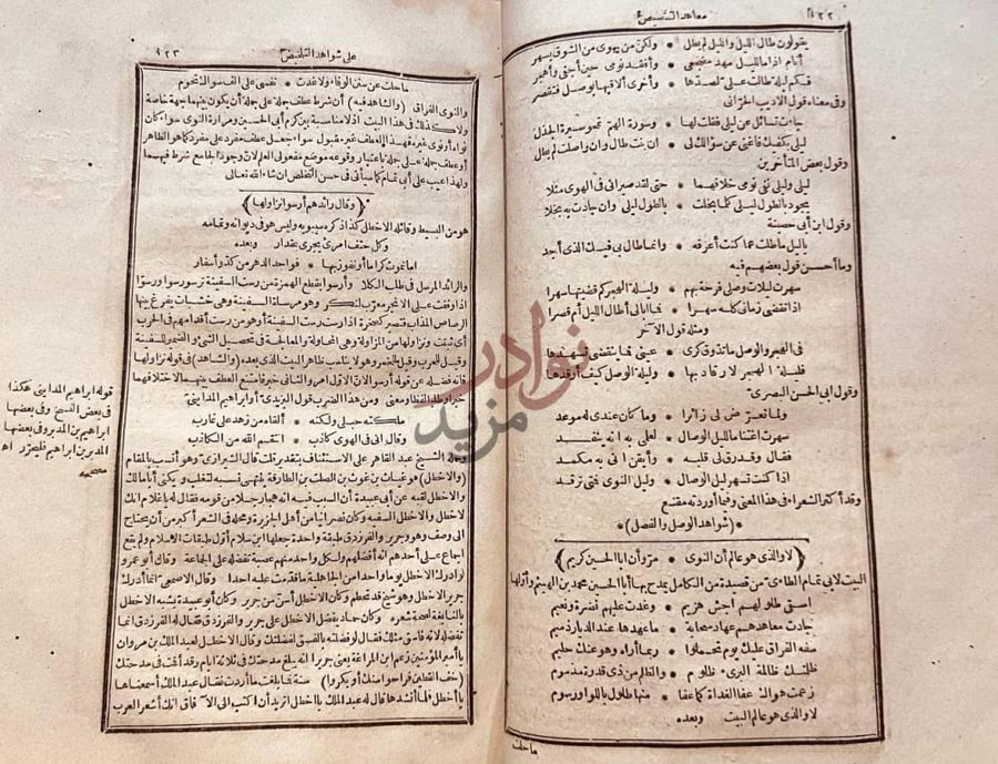 صفحة داخلية كتاب شواهد التلخيص المسمي معاهد التنصيص الاسناد