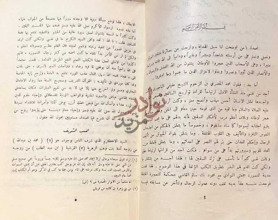 تمهيد كتاب شرح نور اليقين في سيرة سيدنا محمد صلى الله عليه
