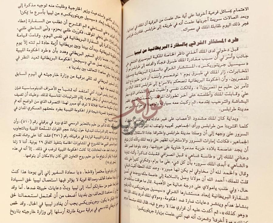 صفحة داخلية كتاب صفحات مطوية من تاريخ ليبيا السياسي